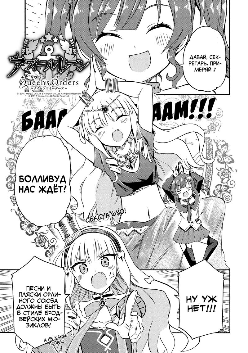 Манга Azur Lane: Королевские Приказы - Глава 87 Страница 2