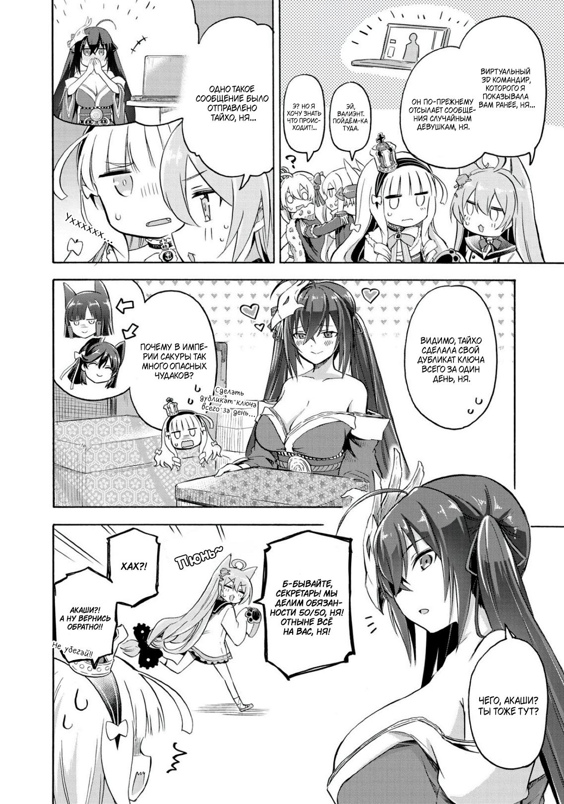 Манга Azur Lane: Королевские Приказы - Глава 94 Страница 3