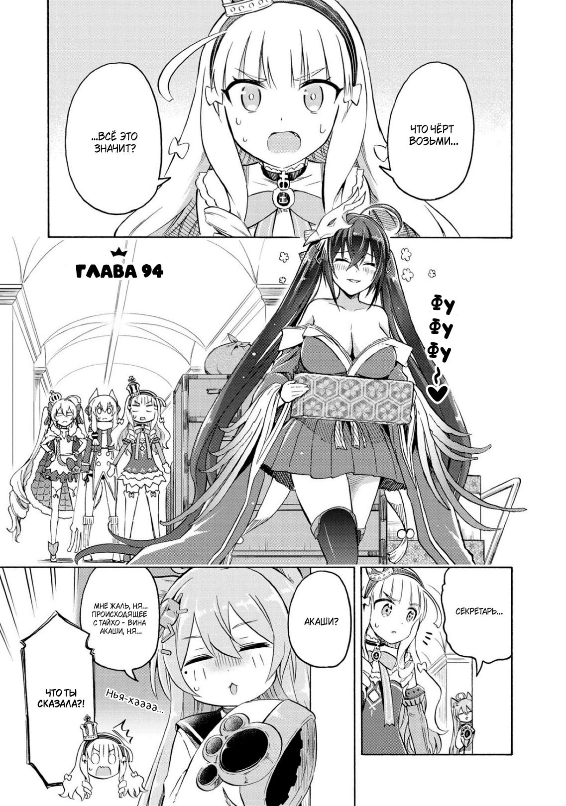 Манга Azur Lane: Королевские Приказы - Глава 94 Страница 2