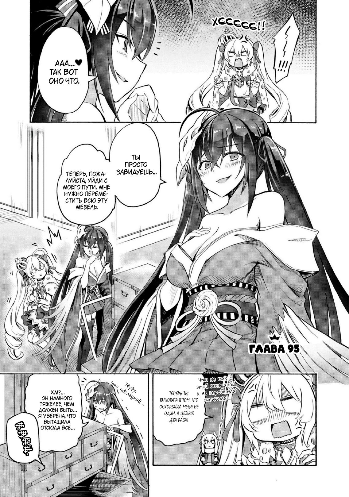 Манга Azur Lane: Королевские Приказы - Глава 95 Страница 2