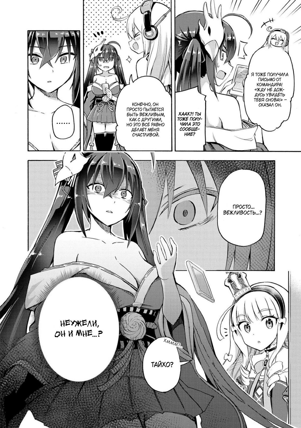 Манга Azur Lane: Королевские Приказы - Глава 95 Страница 5