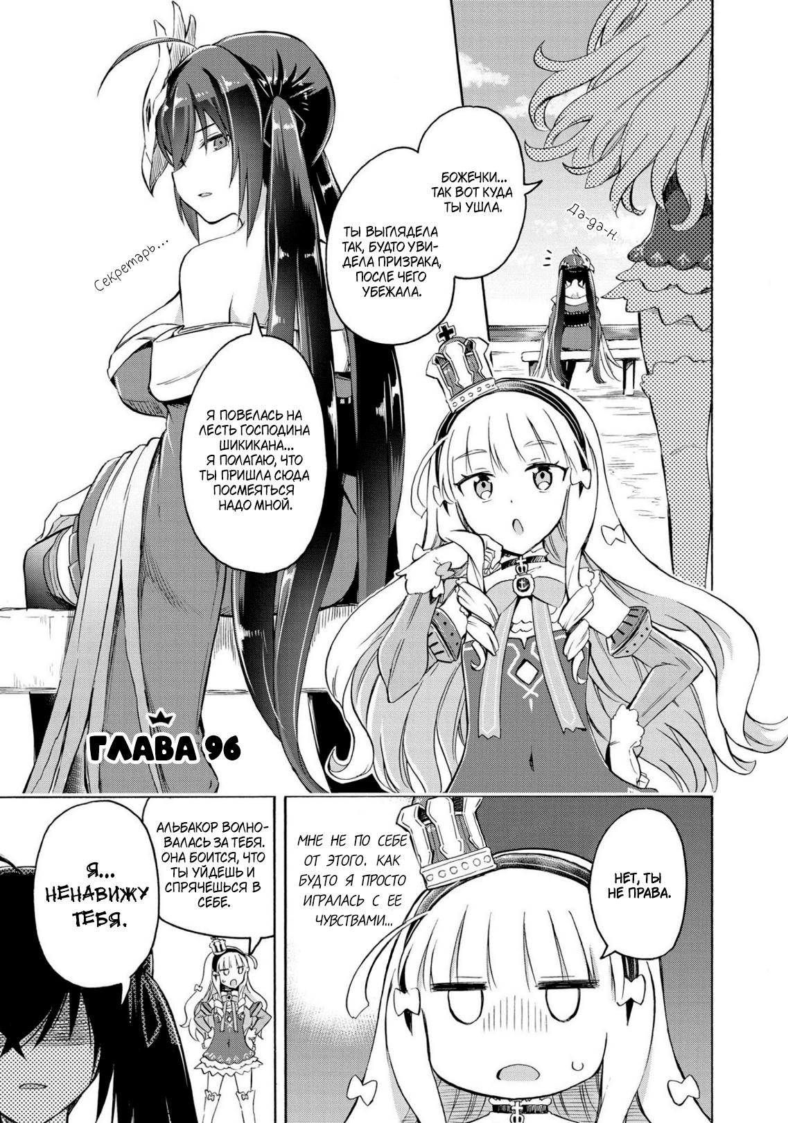 Манга Azur Lane: Королевские Приказы - Глава 96 Страница 2