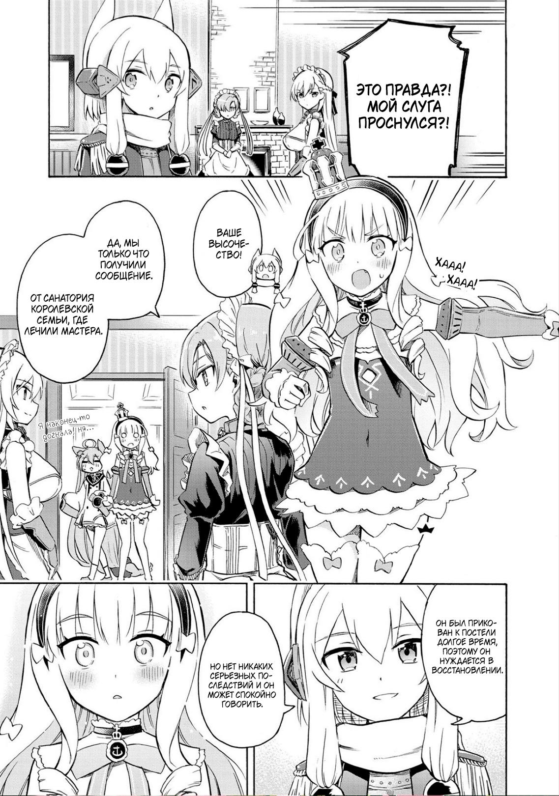 Манга Azur Lane: Королевские Приказы - Глава 97 Страница 5