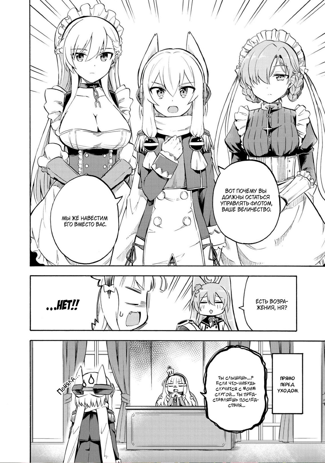 Манга Azur Lane: Королевские Приказы - Глава 97 Страница 8