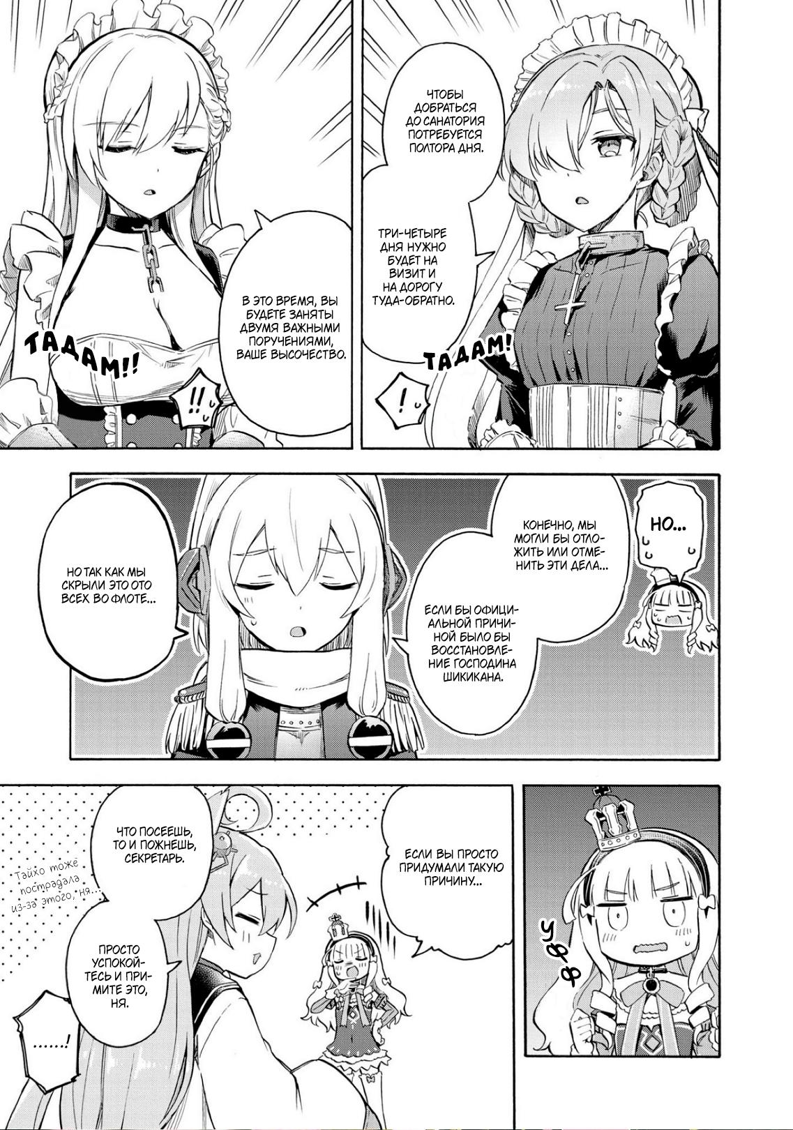 Манга Azur Lane: Королевские Приказы - Глава 97 Страница 7