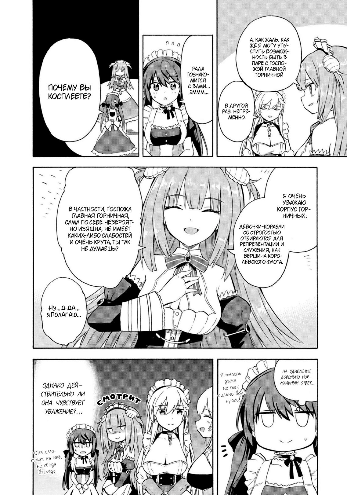Манга Azur Lane: Королевские Приказы - Глава 101 Страница 5