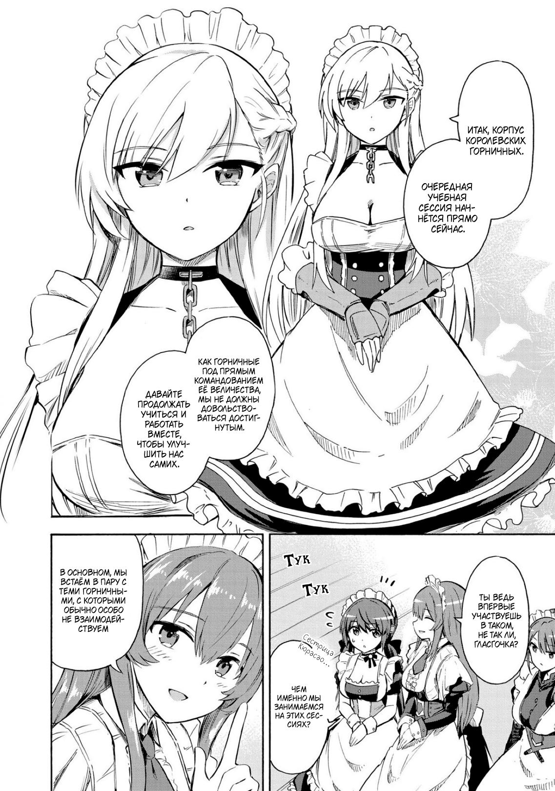 Манга Azur Lane: Королевские Приказы - Глава 101 Страница 3