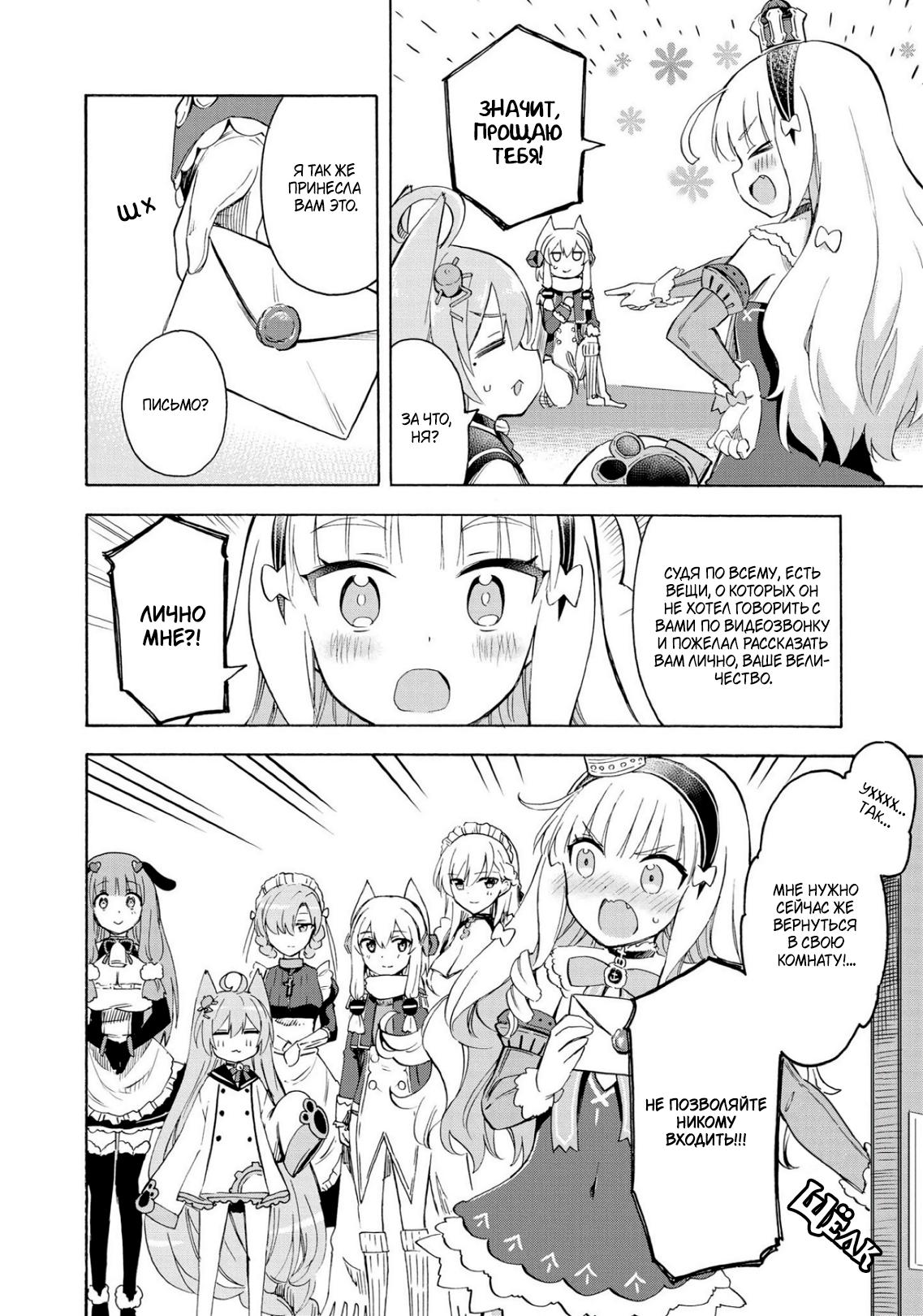 Манга Azur Lane: Королевские Приказы - Глава 100 Страница 3