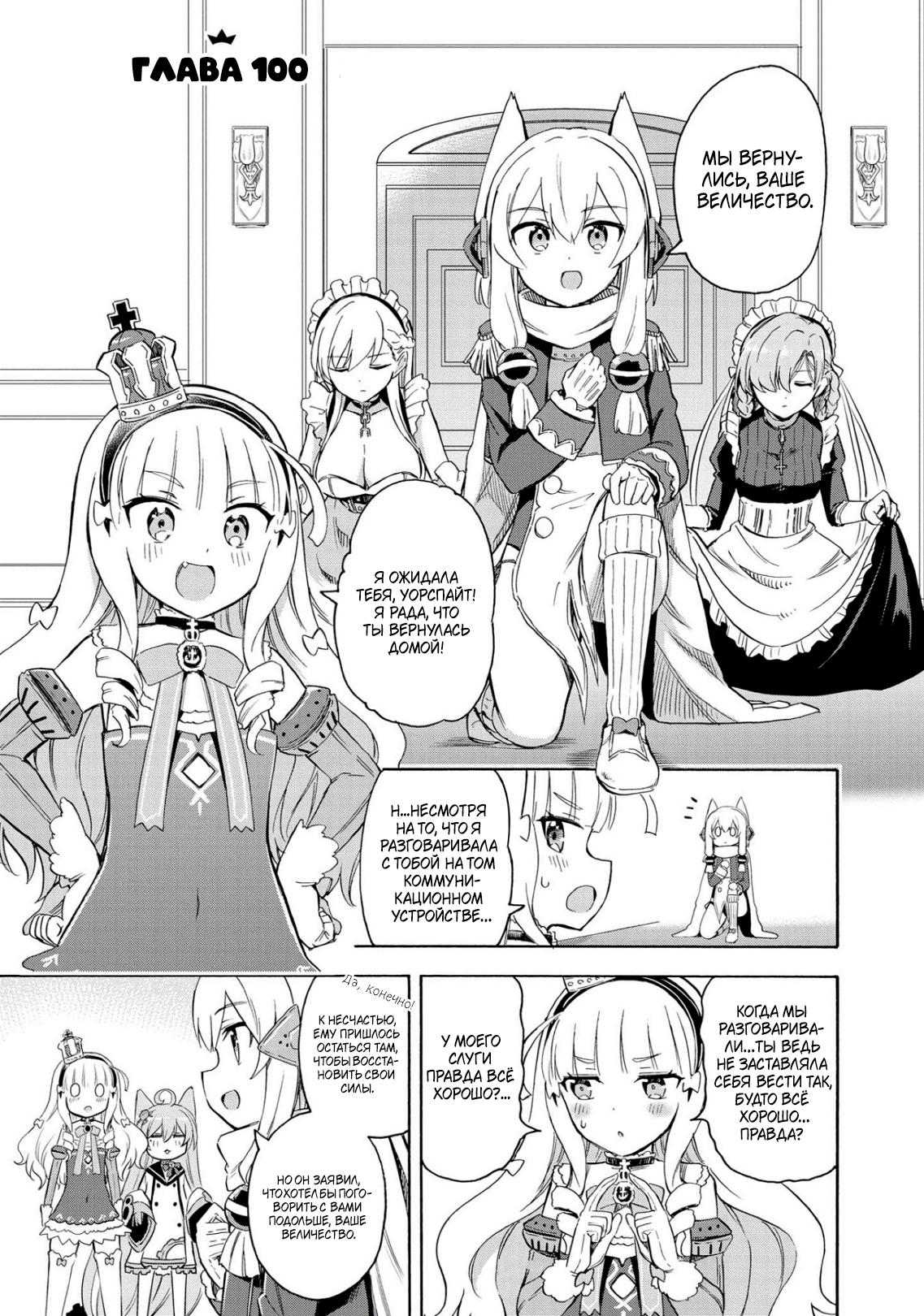 Манга Azur Lane: Королевские Приказы - Глава 100 Страница 2