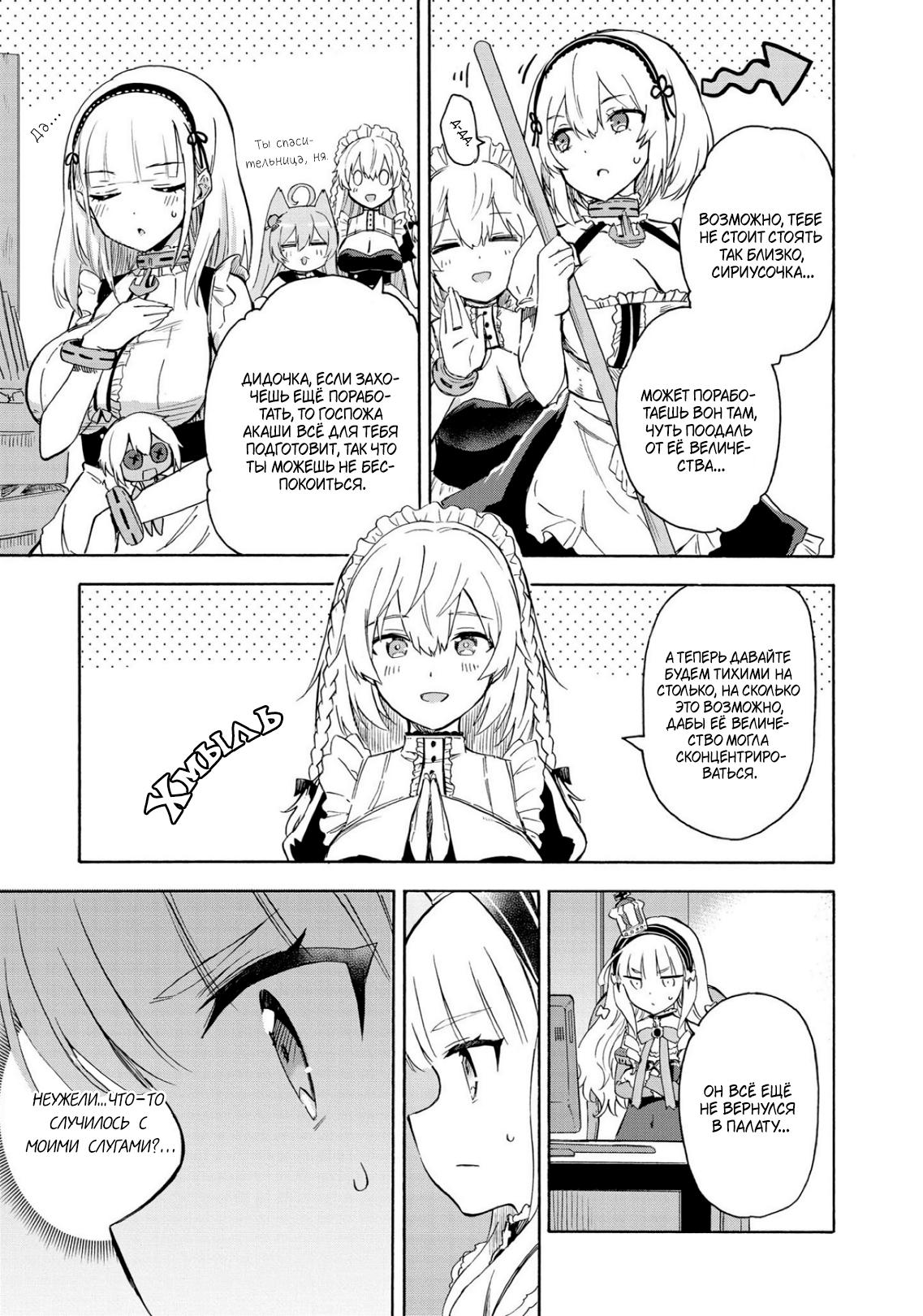 Манга Azur Lane: Королевские Приказы - Глава 99 Страница 4