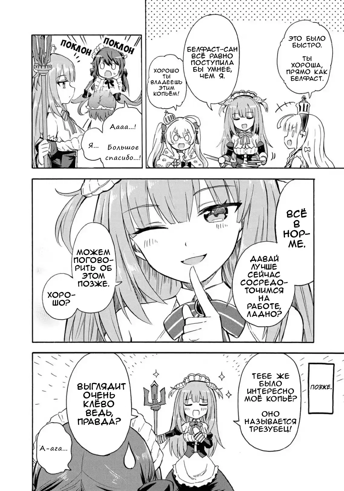 Манга Azur Lane: Королевские Приказы - Глава 102 Страница 4