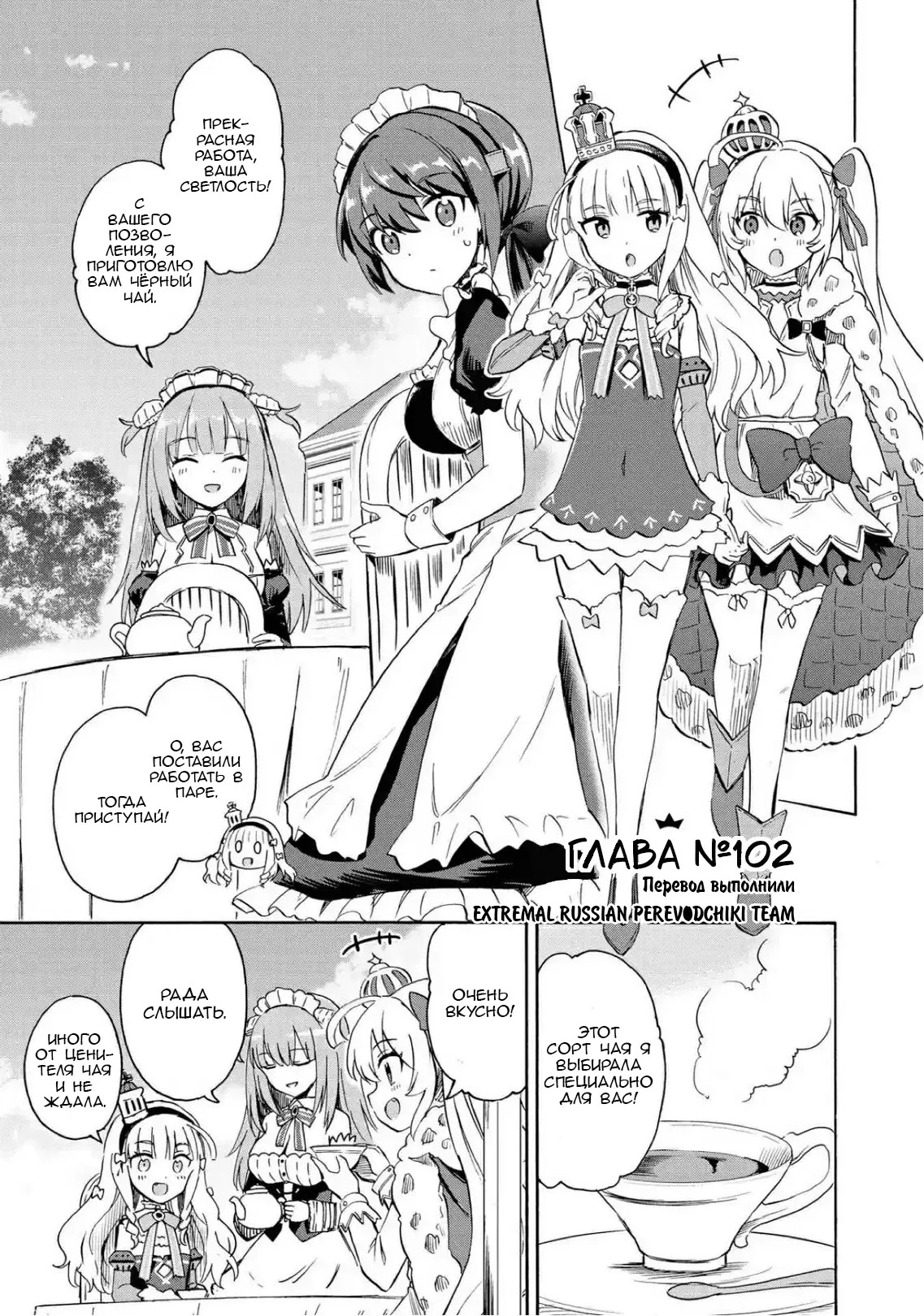 Манга Azur Lane: Королевские Приказы - Глава 102 Страница 1