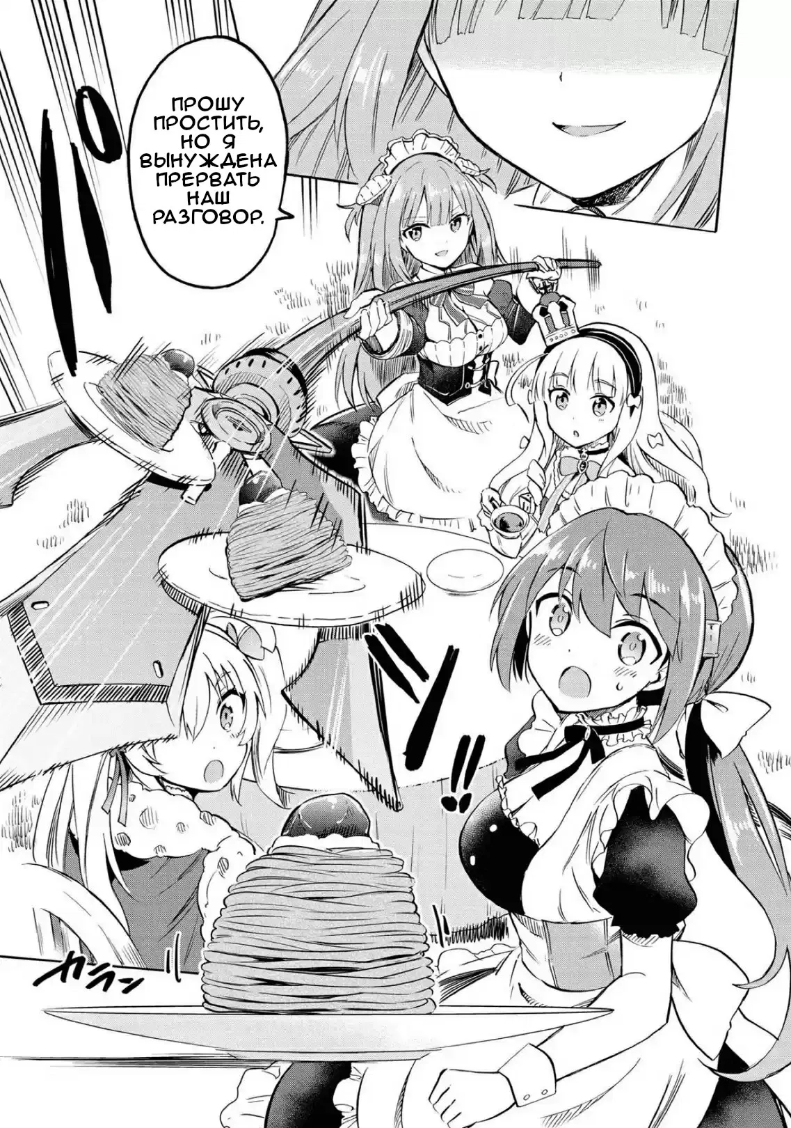 Манга Azur Lane: Королевские Приказы - Глава 102 Страница 3