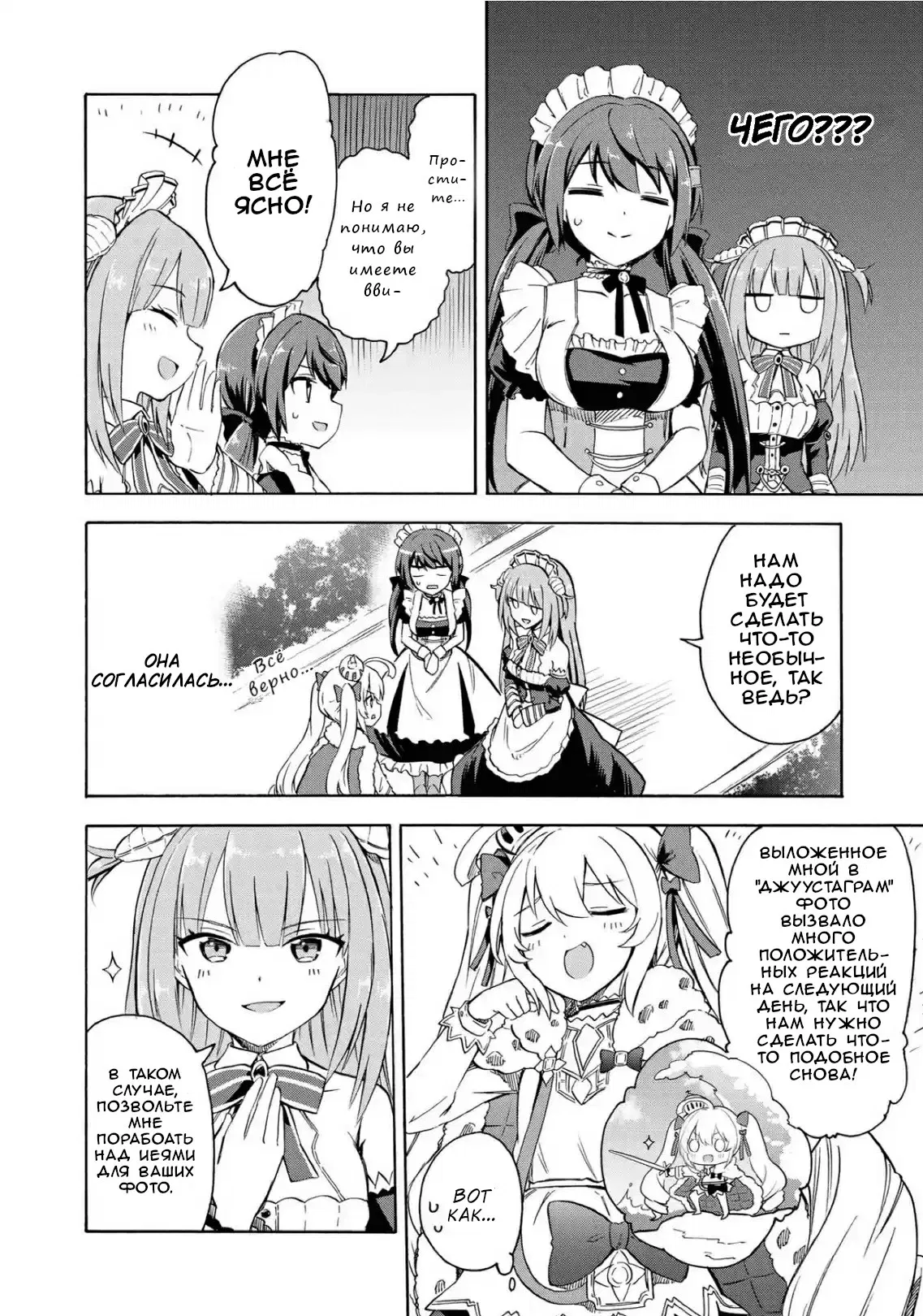 Манга Azur Lane: Королевские Приказы - Глава 103 Страница 2