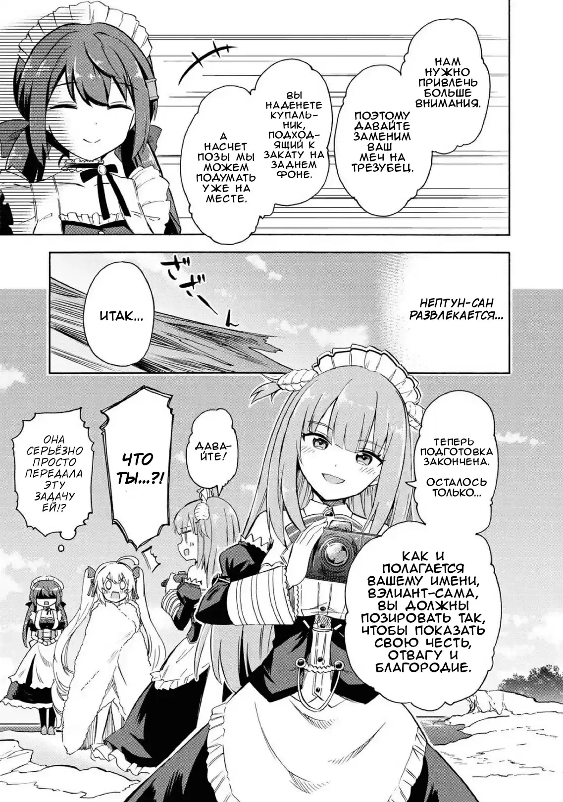 Манга Azur Lane: Королевские Приказы - Глава 103 Страница 3