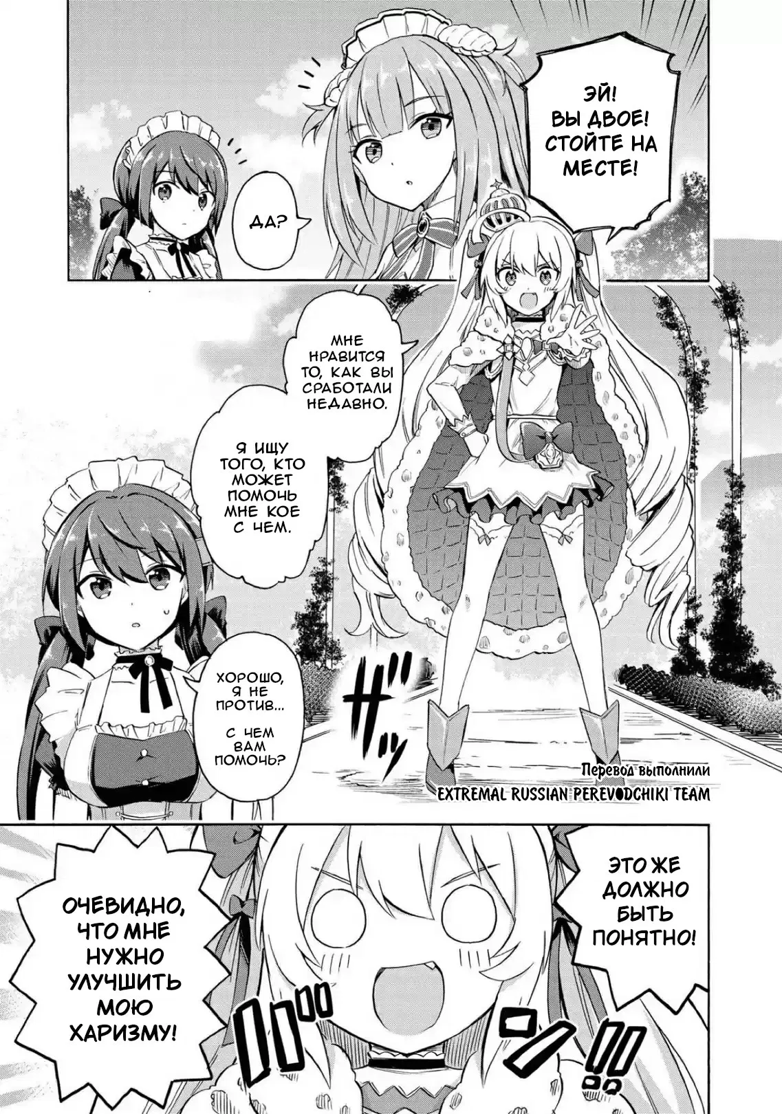 Манга Azur Lane: Королевские Приказы - Глава 103 Страница 1