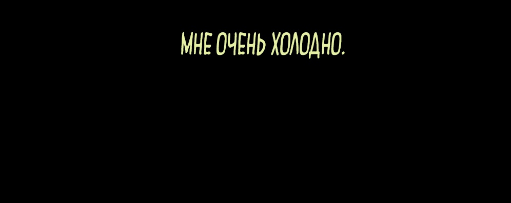 Манга Слёзы забвения - Глава 49 Страница 9
