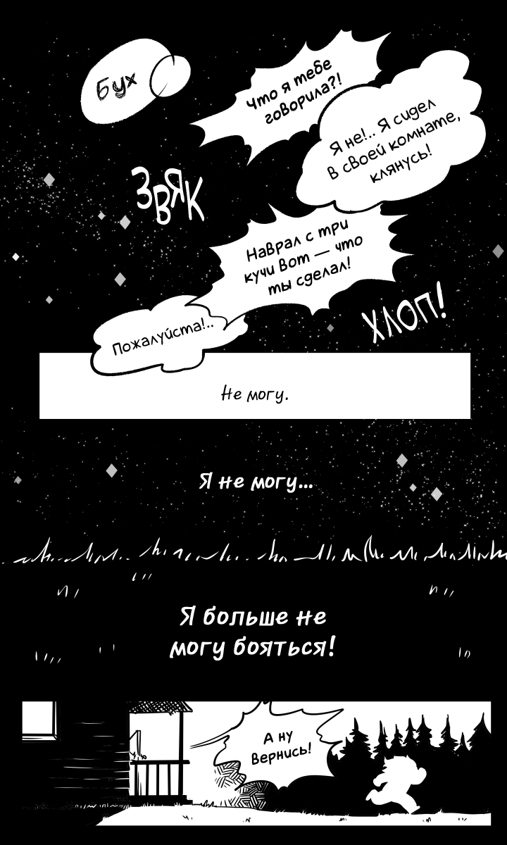Манга Аск Белого Жемчуга и Стивена - Глава 1 Страница 6