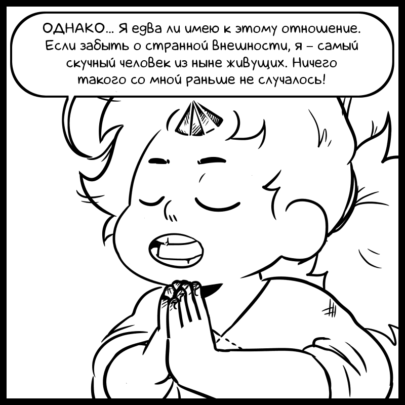 Манга Аск Белого Жемчуга и Стивена - Глава 39 Страница 2
