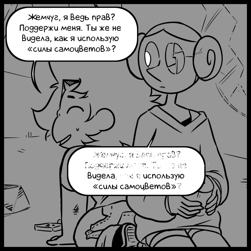 Манга Аск Белого Жемчуга и Стивена - Глава 40 Страница 6