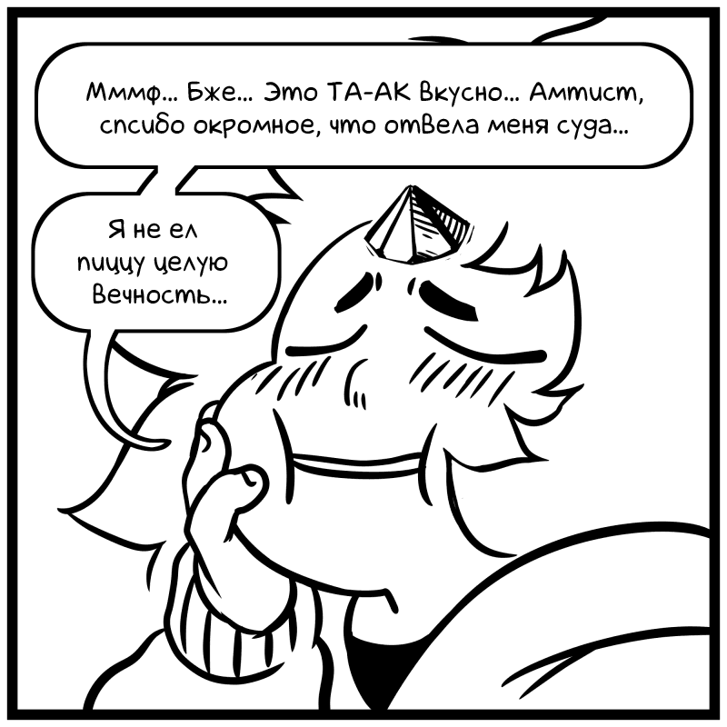 Манга Аск Белого Жемчуга и Стивена - Глава 3 Страница 2