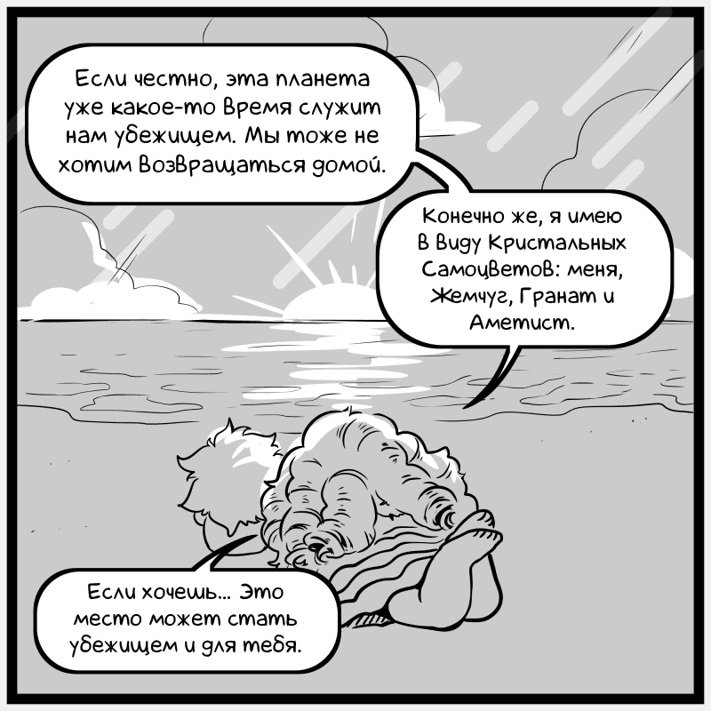 Манга Аск Белого Жемчуга и Стивена - Глава 2 Страница 13