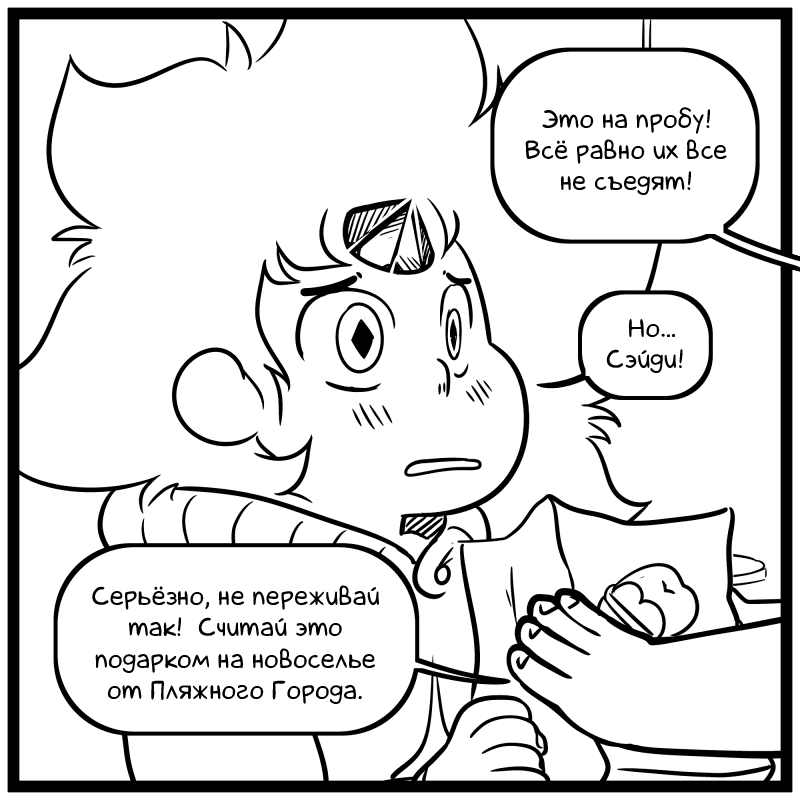 Манга Аск Белого Жемчуга и Стивена - Глава 11 Страница 8