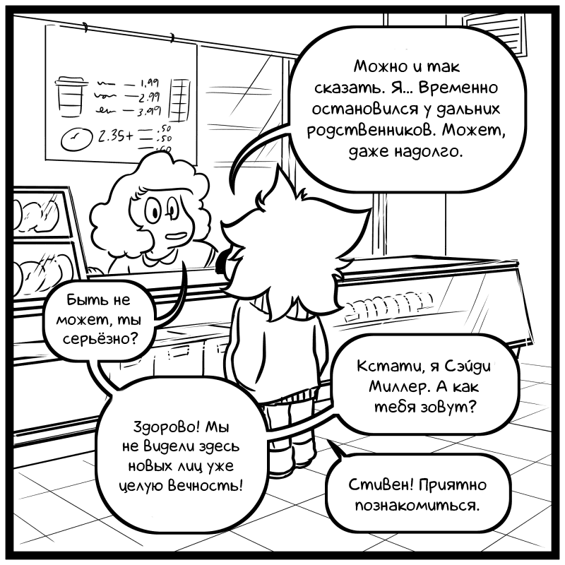 Манга Аск Белого Жемчуга и Стивена - Глава 11 Страница 6