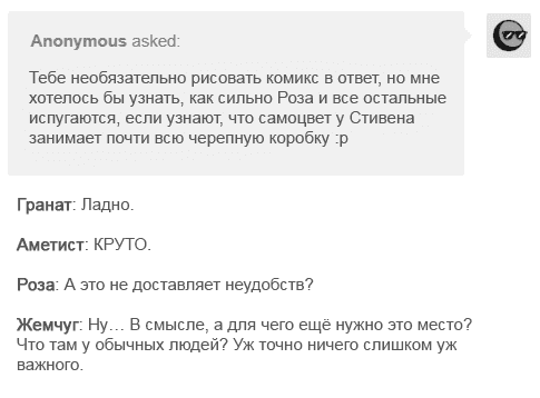 Манга Аск Белого Жемчуга и Стивена - Глава 9 Страница 5