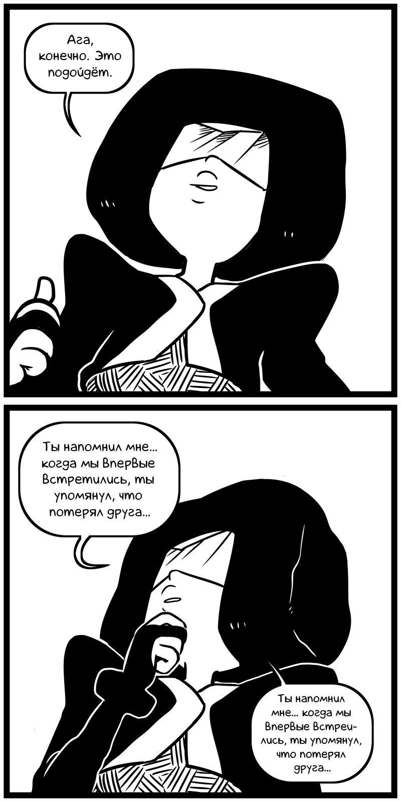 Манга Аск Белого Жемчуга и Стивена - Глава 7 Страница 12