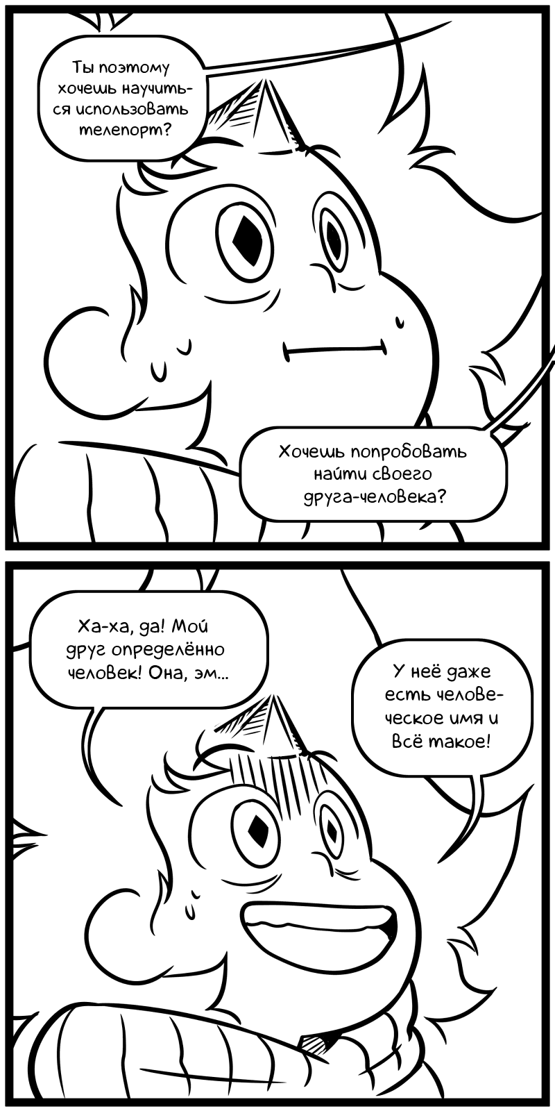 Манга Аск Белого Жемчуга и Стивена - Глава 7 Страница 13