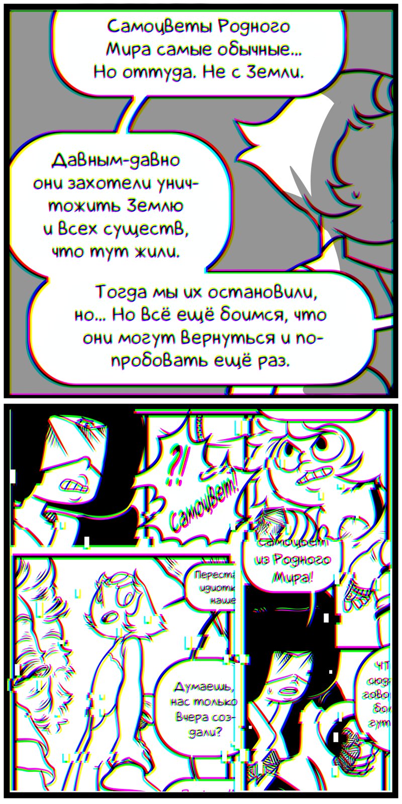 Манга Аск Белого Жемчуга и Стивена - Глава 7 Страница 7