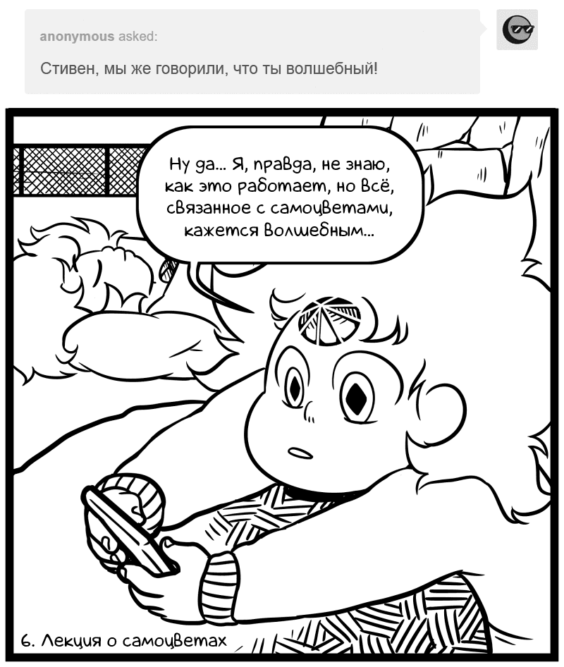 Манга Аск Белого Жемчуга и Стивена - Глава 6 Страница 1