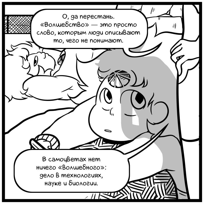Манга Аск Белого Жемчуга и Стивена - Глава 6 Страница 2