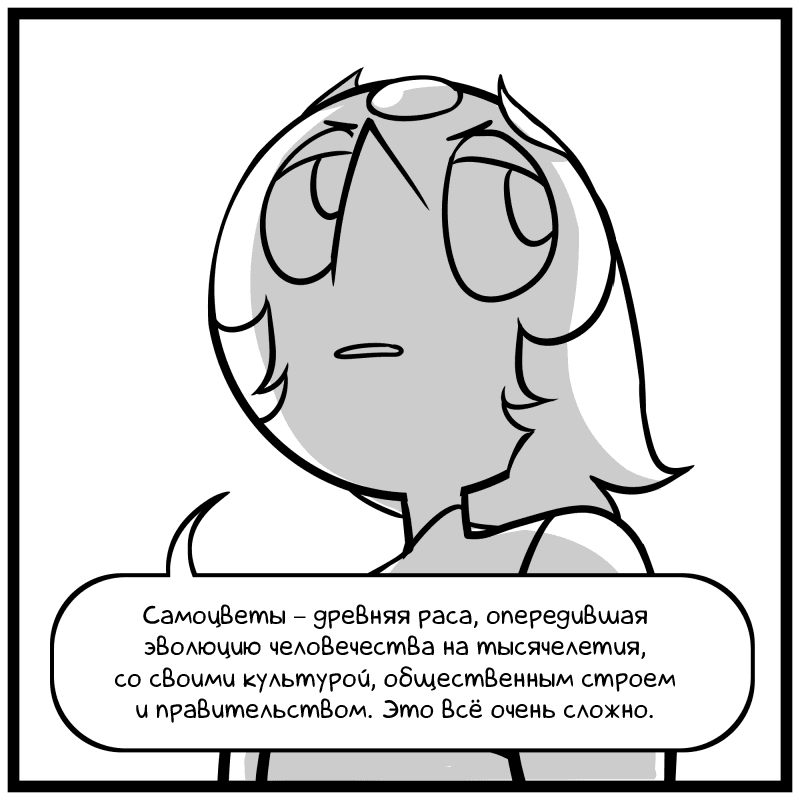 Манга Аск Белого Жемчуга и Стивена - Глава 6 Страница 3