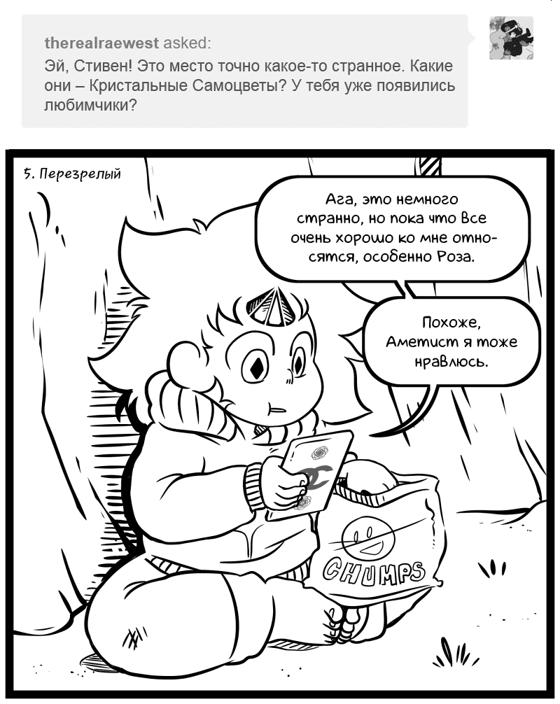 Манга Аск Белого Жемчуга и Стивена - Глава 5 Страница 1