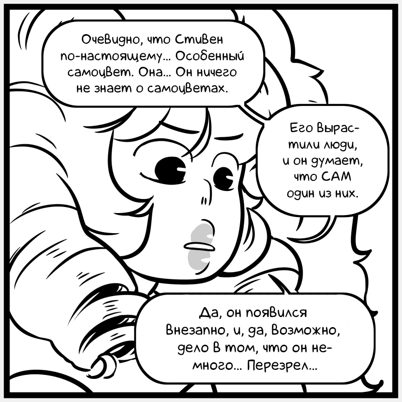 Манга Аск Белого Жемчуга и Стивена - Глава 5 Страница 7