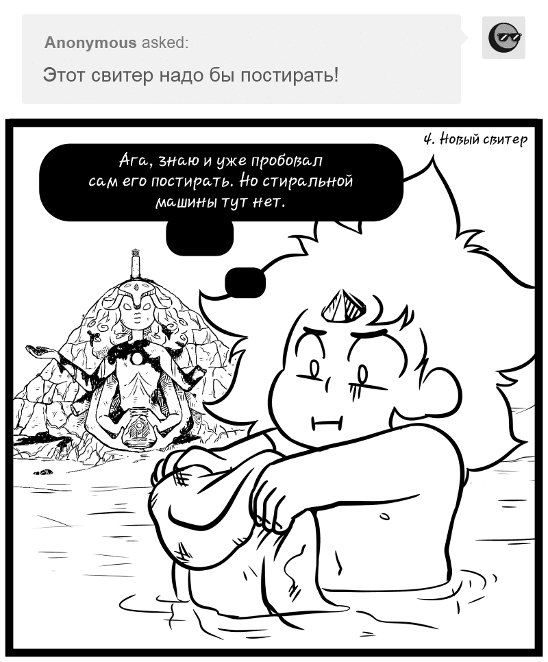 Манга Аск Белого Жемчуга и Стивена - Глава 4 Страница 1