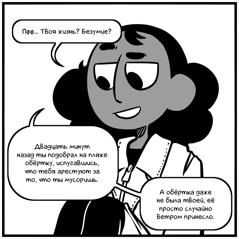 Манга Аск Белого Жемчуга и Стивена - Глава 22 Страница 6