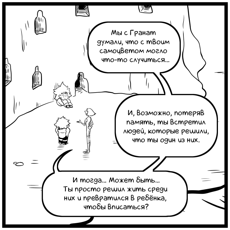 Манга Аск Белого Жемчуга и Стивена - Глава 19 Страница 5
