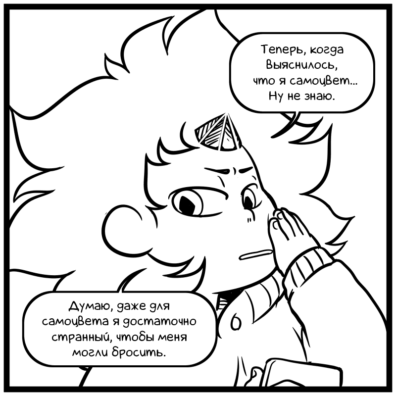 Манга Аск Белого Жемчуга и Стивена - Глава 18 Страница 4