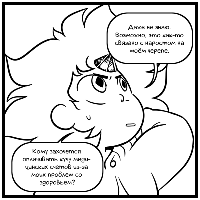 Манга Аск Белого Жемчуга и Стивена - Глава 18 Страница 2