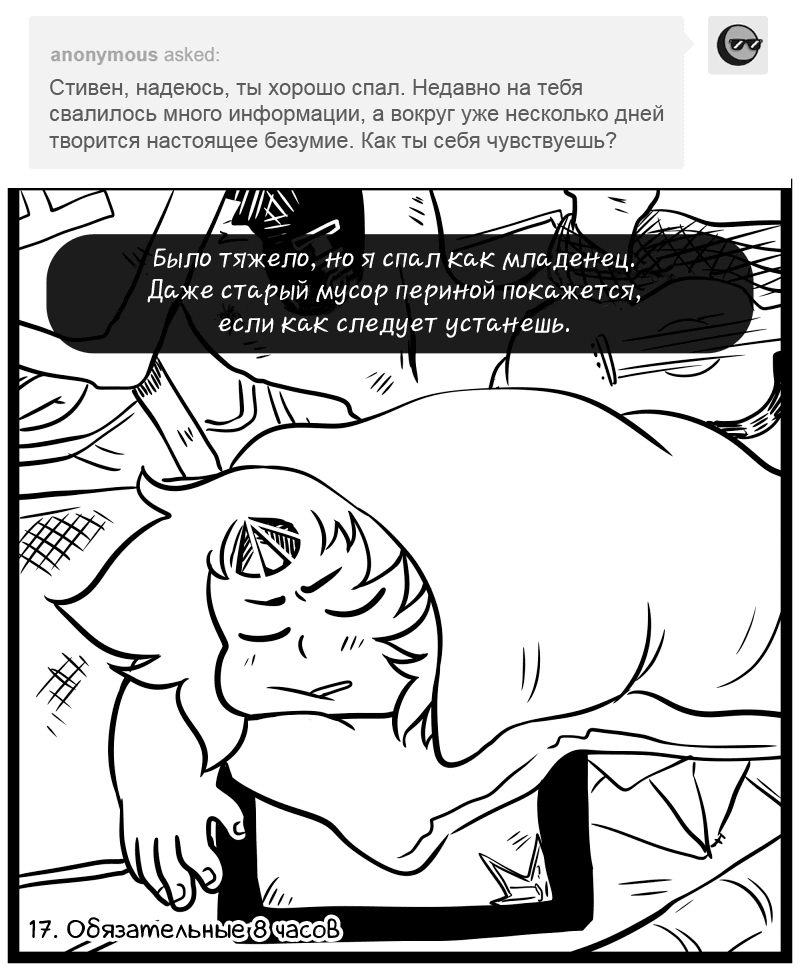 Манга Аск Белого Жемчуга и Стивена - Глава 17 Страница 1