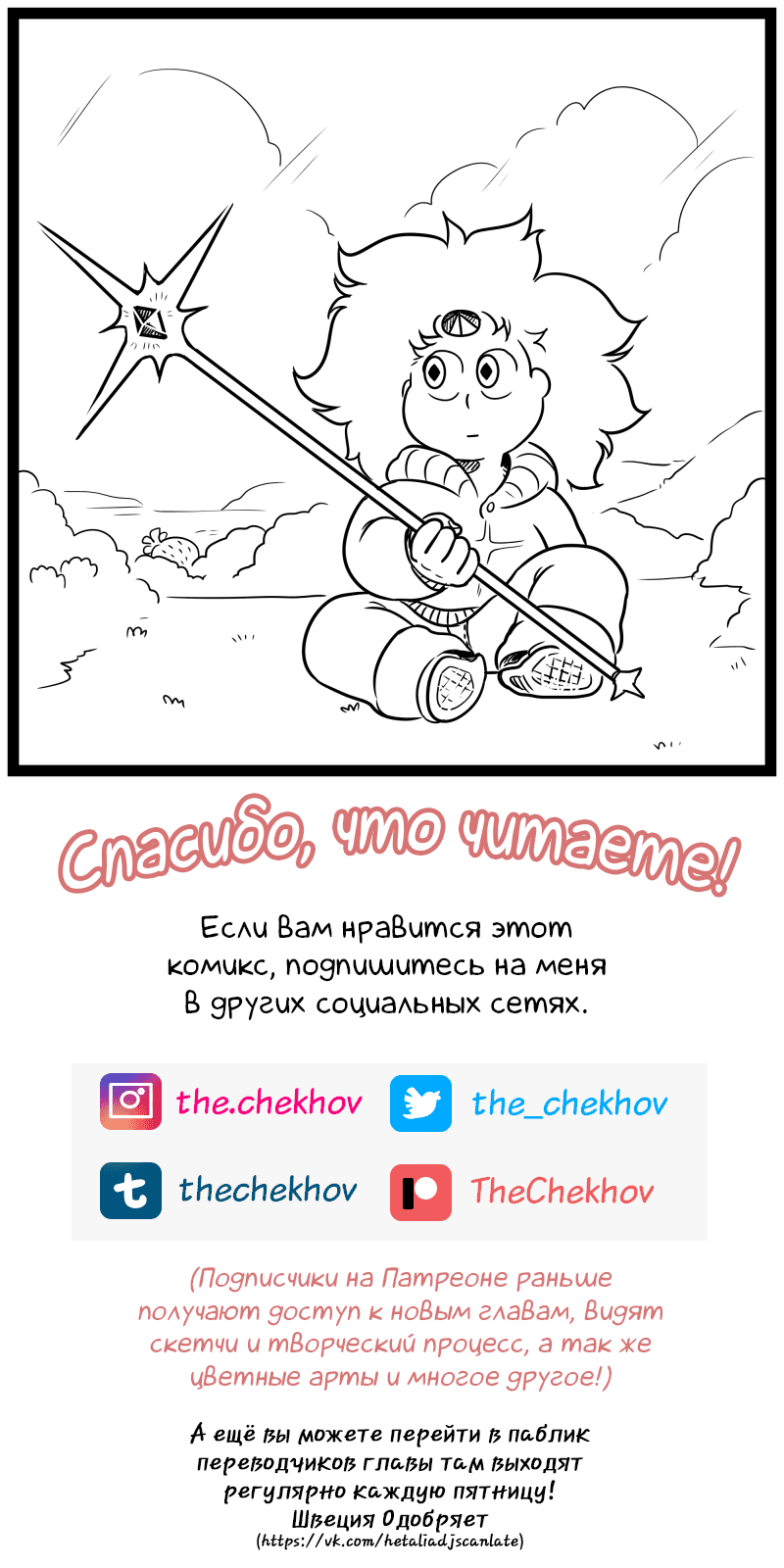 Манга Аск Белого Жемчуга и Стивена - Глава 15 Страница 17