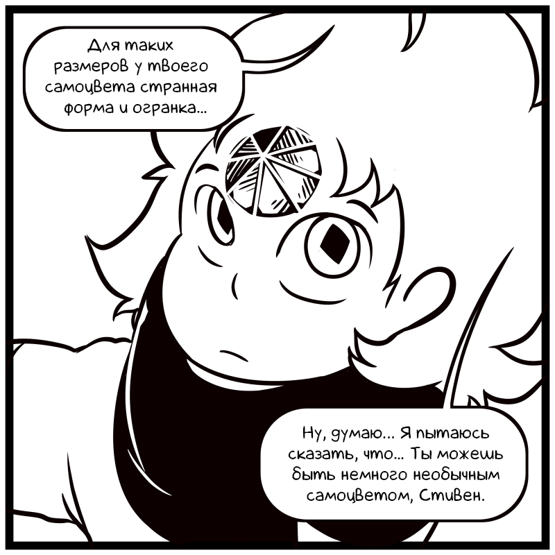 Манга Аск Белого Жемчуга и Стивена - Глава 14 Страница 10