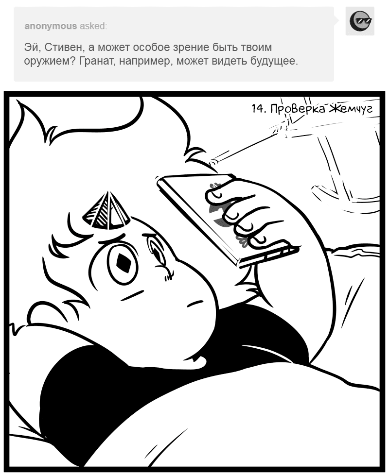 Манга Аск Белого Жемчуга и Стивена - Глава 14 Страница 1