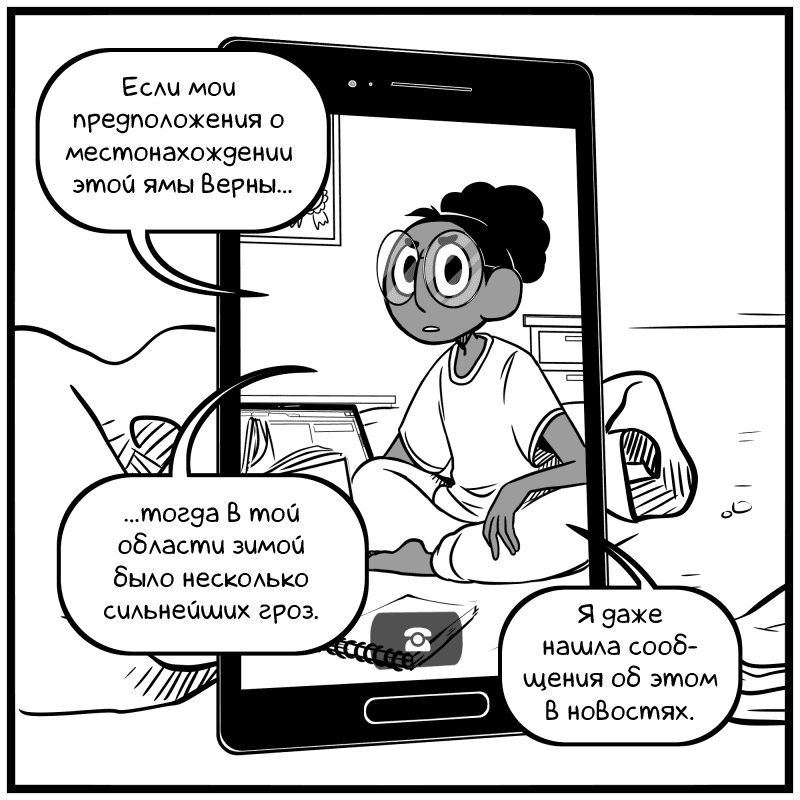 Манга Аск Белого Жемчуга и Стивена - Глава 31 Страница 8
