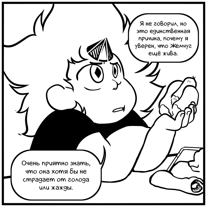 Манга Аск Белого Жемчуга и Стивена - Глава 31 Страница 4
