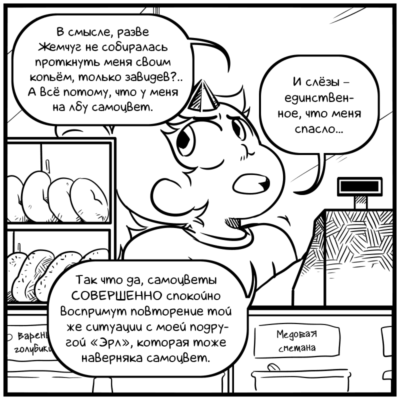 Манга Аск Белого Жемчуга и Стивена - Глава 30 Страница 2