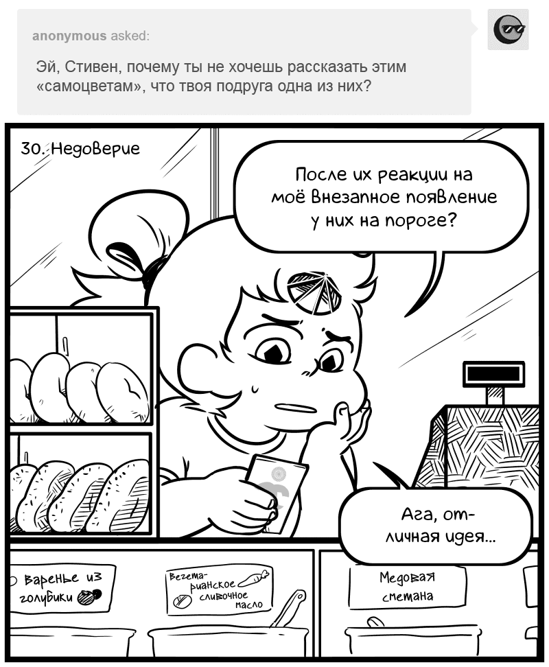 Манга Аск Белого Жемчуга и Стивена - Глава 30 Страница 1